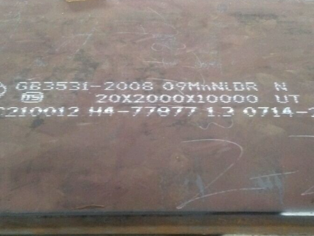 新城镇低温容器板-09MnNiDR